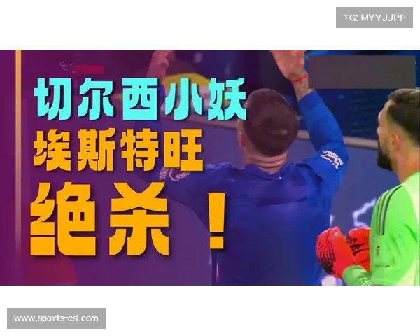 利物浦在补时遭切尔西绝杀惨遭三连败 球迷心碎球队陷入困境