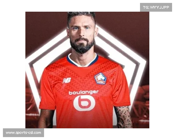 里尔迎战南特：吉鲁经验如何补强锋线战术多样性